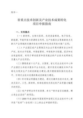 山西省工业和信息化领域产学研新型研发机构申报书——新材料技术推广服务专项