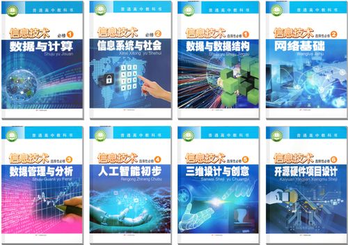 融合创新与实践 粤教版高中信息技术新教材中的新材料技术推广解读